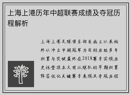 上海上港历年中超联赛成绩及夺冠历程解析