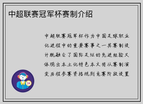 中超联赛冠军杯赛制介绍