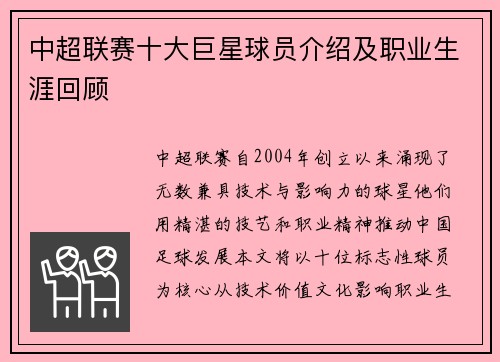 中超联赛十大巨星球员介绍及职业生涯回顾