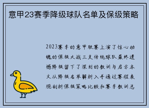 意甲23赛季降级球队名单及保级策略