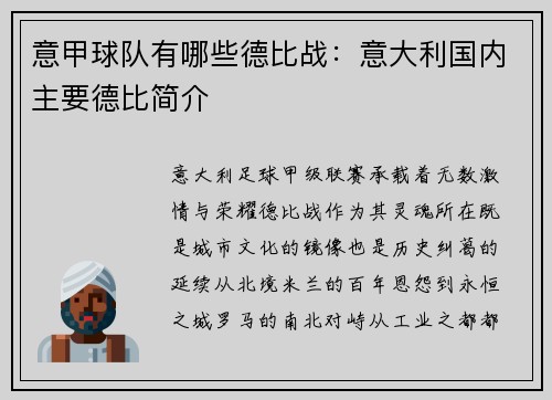 意甲球队有哪些德比战：意大利国内主要德比简介