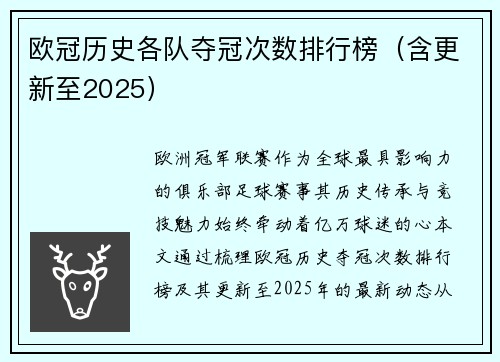 欧冠历史各队夺冠次数排行榜（含更新至2025）